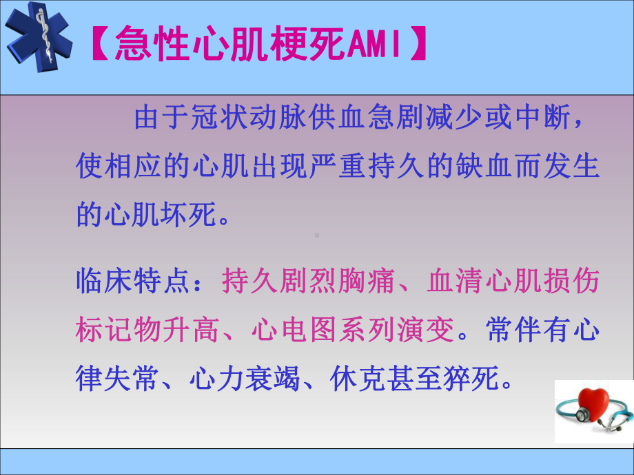 急性心梗急救及护理课件.ppt_第2页