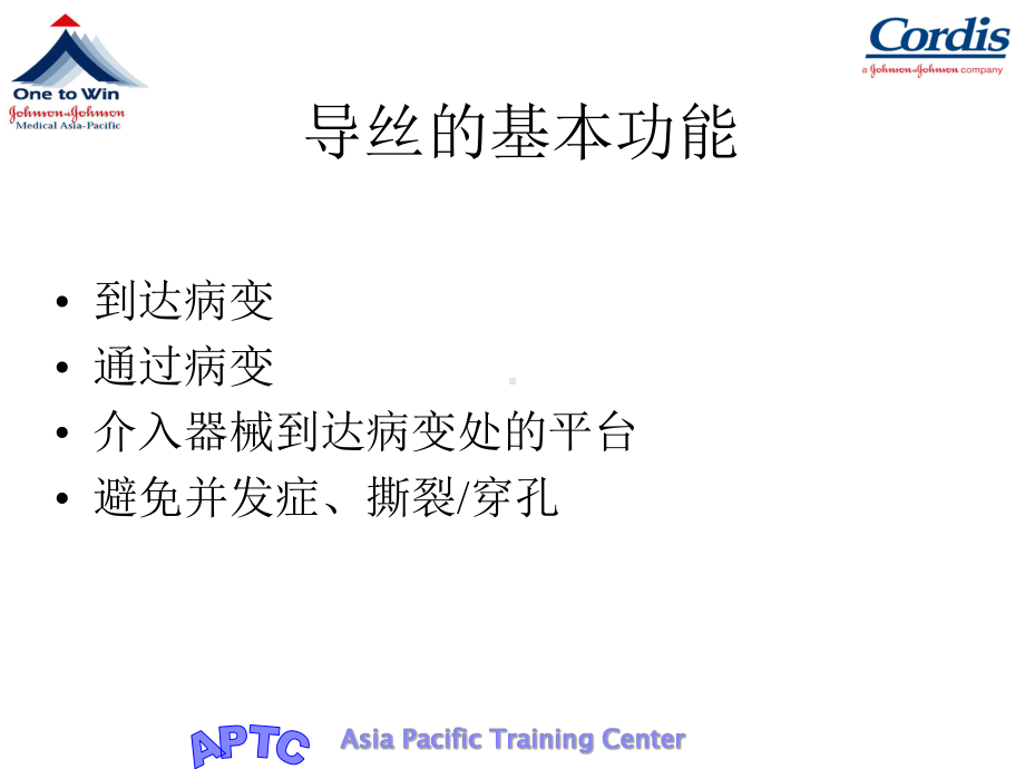 导丝中文介绍课件.ppt_第1页