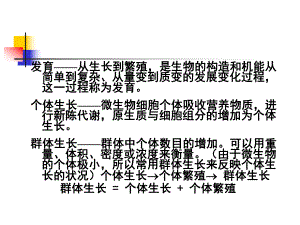 微生物的生长和纯培养课件.ppt