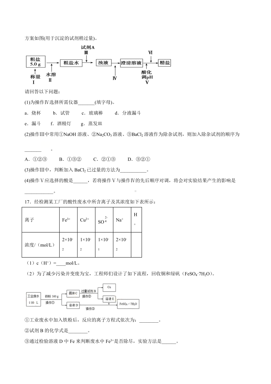 （2019）新人教版高中化学高一上学期必修第一册期末强化测验1：第一章物质及其变化.docx_第3页