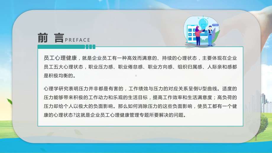 简约风关注企业员工心理健康培训讲课PPT课件.pptx_第2页