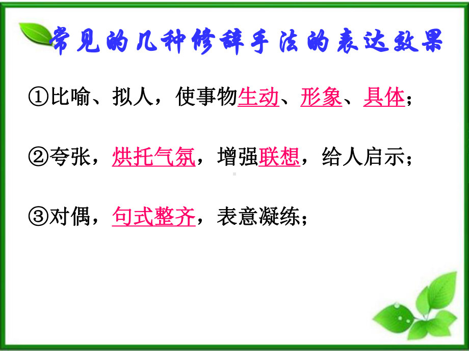 常见的几种修辞手法的表达效果课件.ppt_第1页