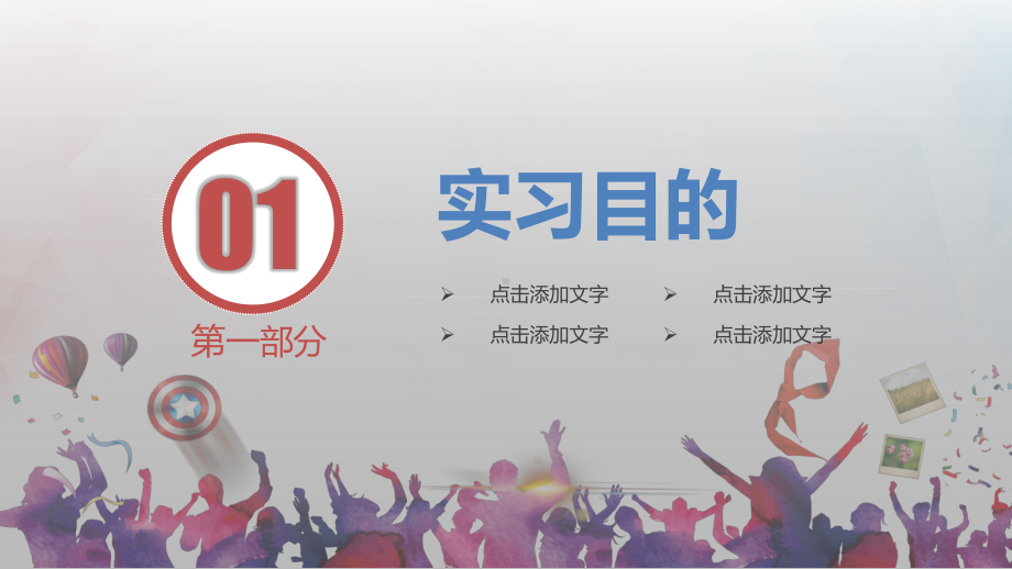 毕业实习答辩实习汇报论文答辩实习报告图文PPT教学课件.pptx_第3页