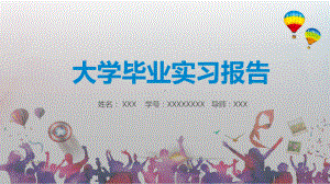 毕业实习答辩实习汇报论文答辩实习报告图文PPT教学课件.pptx