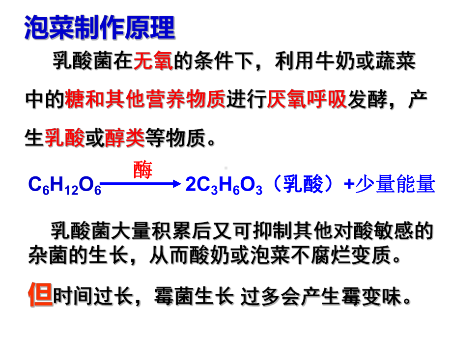 实验6泡菜的腌制和亚硝酸盐的测定分析课件.ppt_第3页