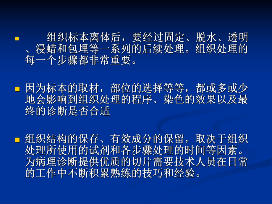 常规病理组织处理PPT课件.ppt_第2页