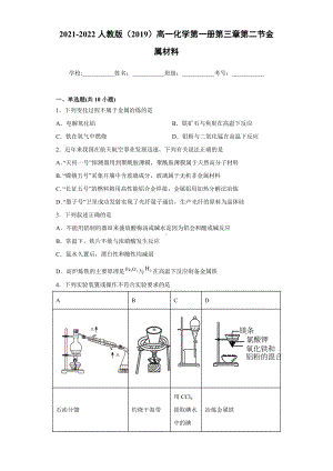 第三章第二节金属材料练习-（2019）新人教版高中化学高一上学期必修第一册.doc