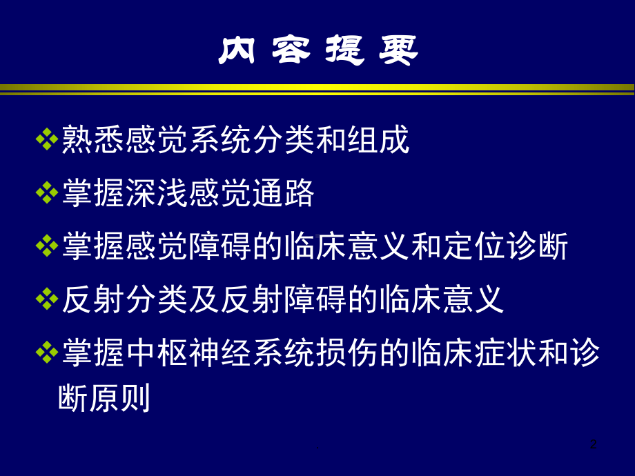 感觉系统ppt演示课件.ppt_第2页