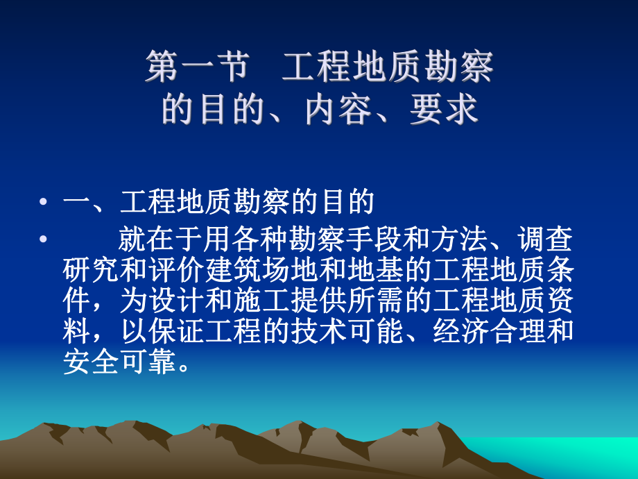 工程地质勘察课件.ppt_第2页