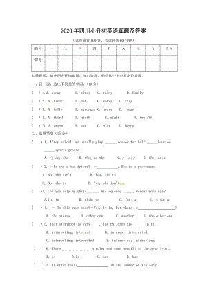 2020年四川小升初英语真题及答案.doc