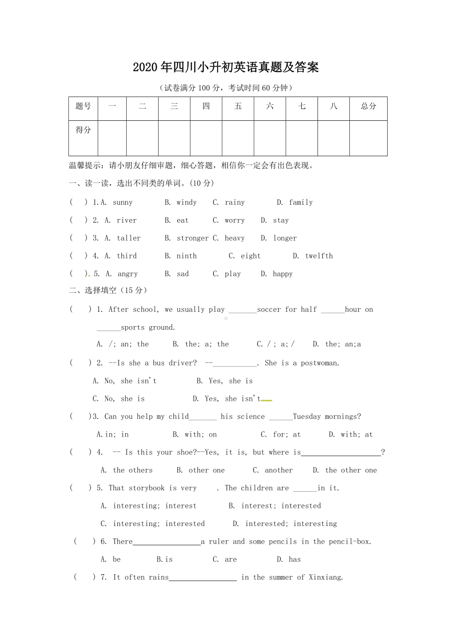 2020年四川小升初英语真题及答案.doc_第1页