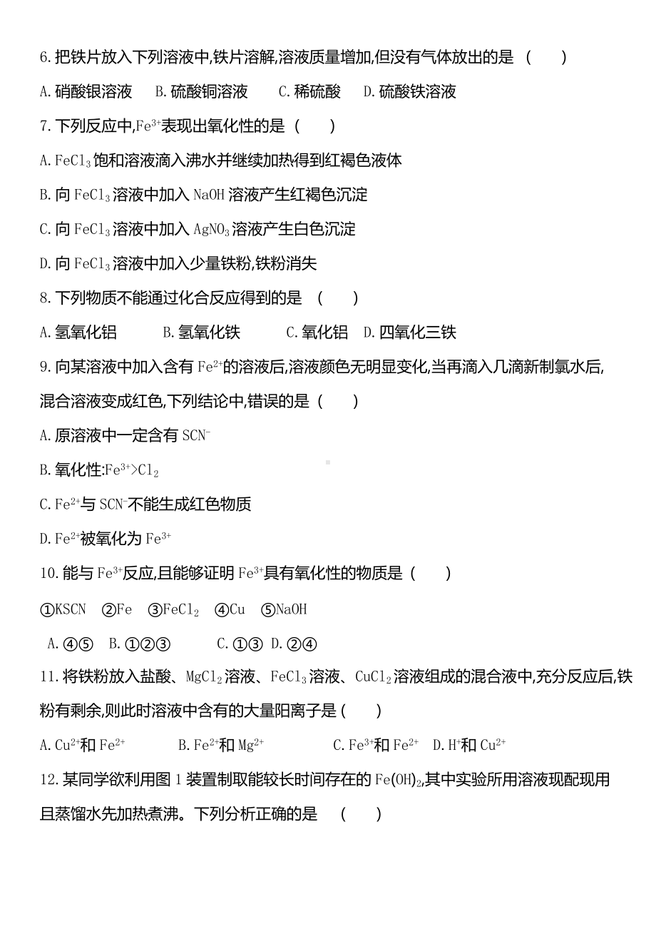 （2019）新人教版高中化学必修第一册第三章　铁　金属材料单元评价卷.docx_第2页