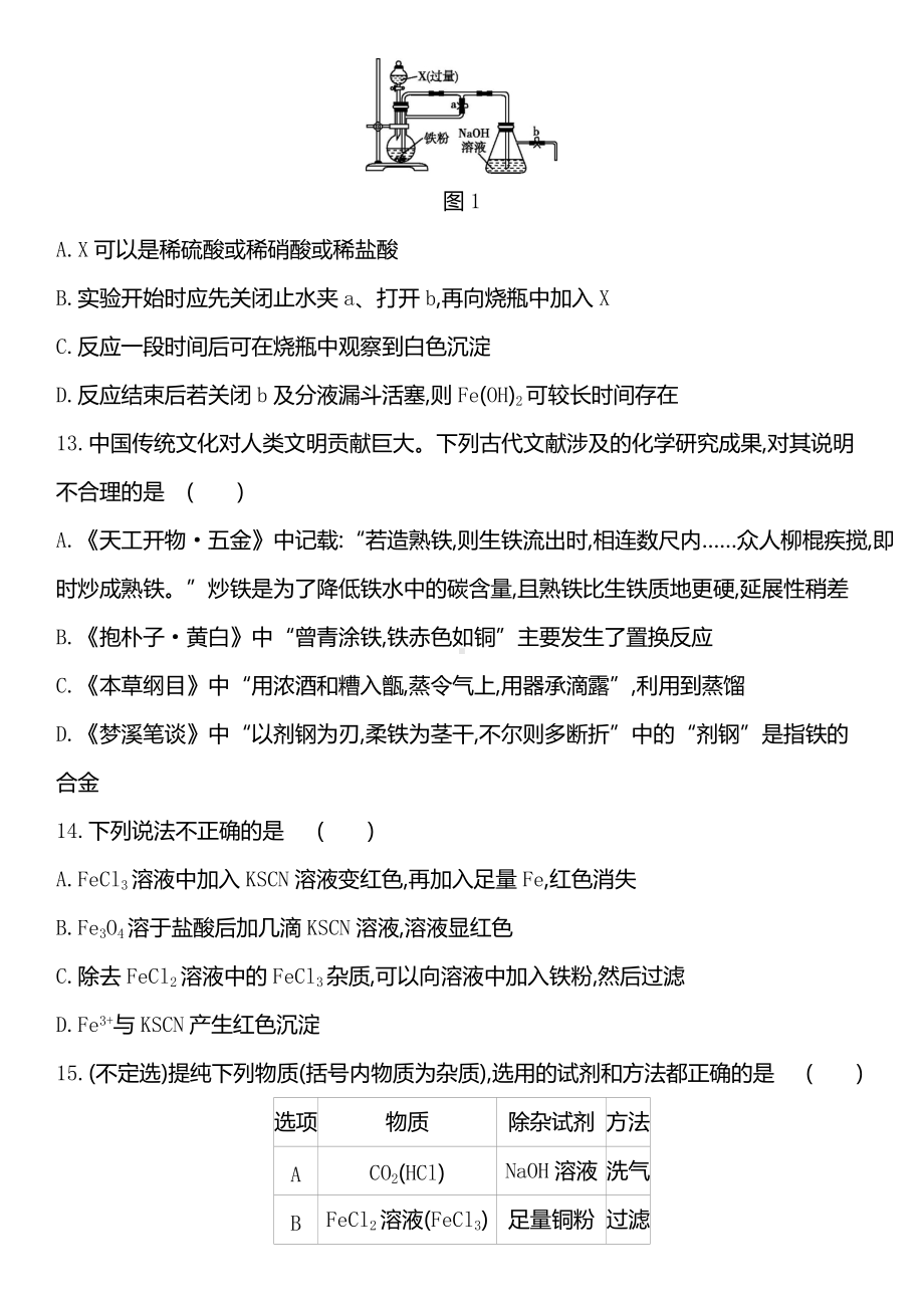 （2019）新人教版高中化学必修第一册第三章　铁　金属材料单元评价卷.docx_第3页