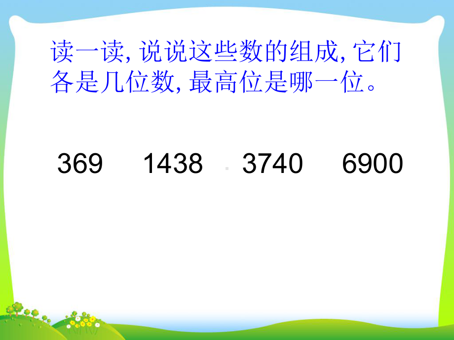 苏教版二年级数学下册《比较万以内数的大小》公开课课件.ppt_第2页