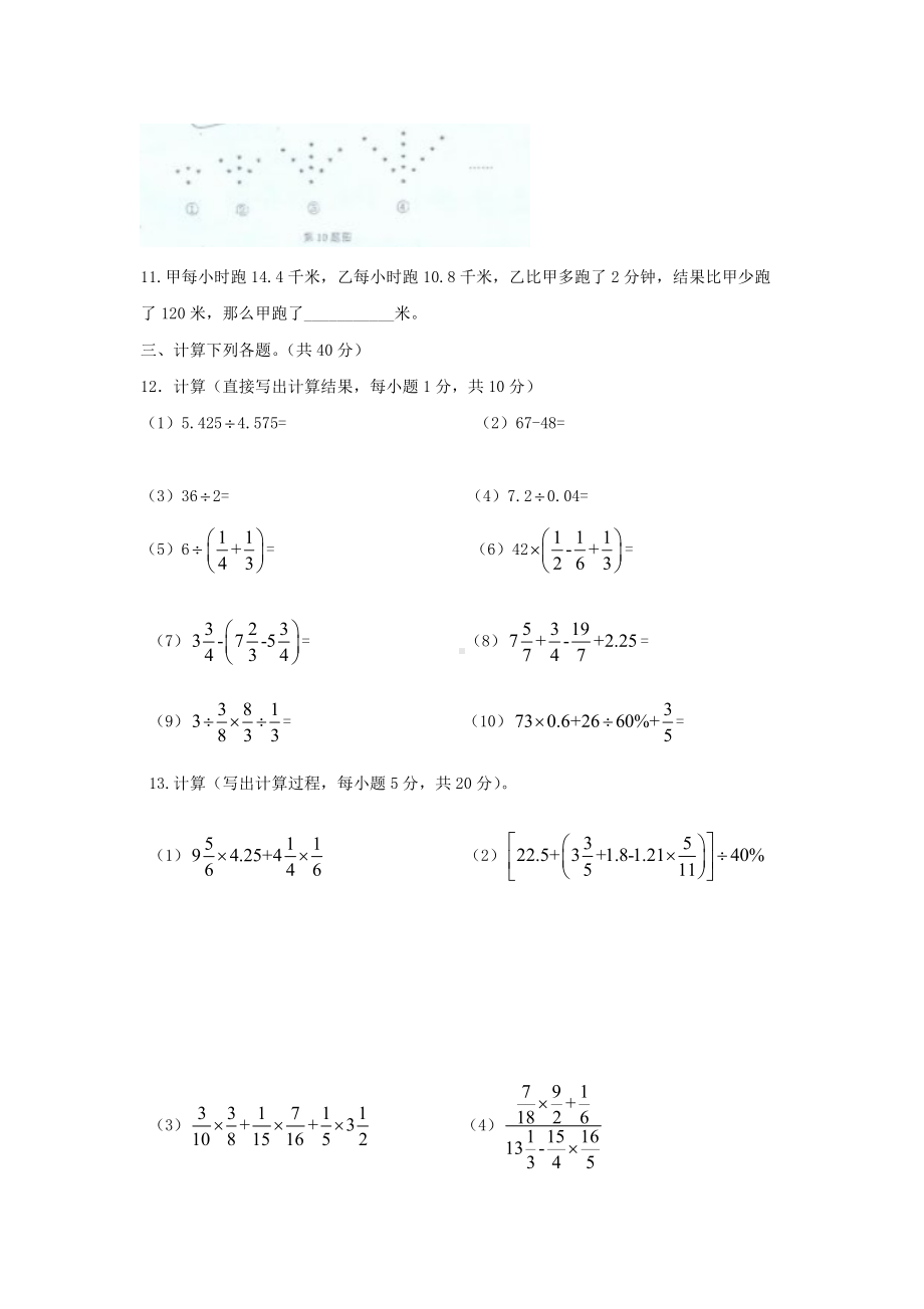 2011年四川小升初数学考试真题.doc_第2页