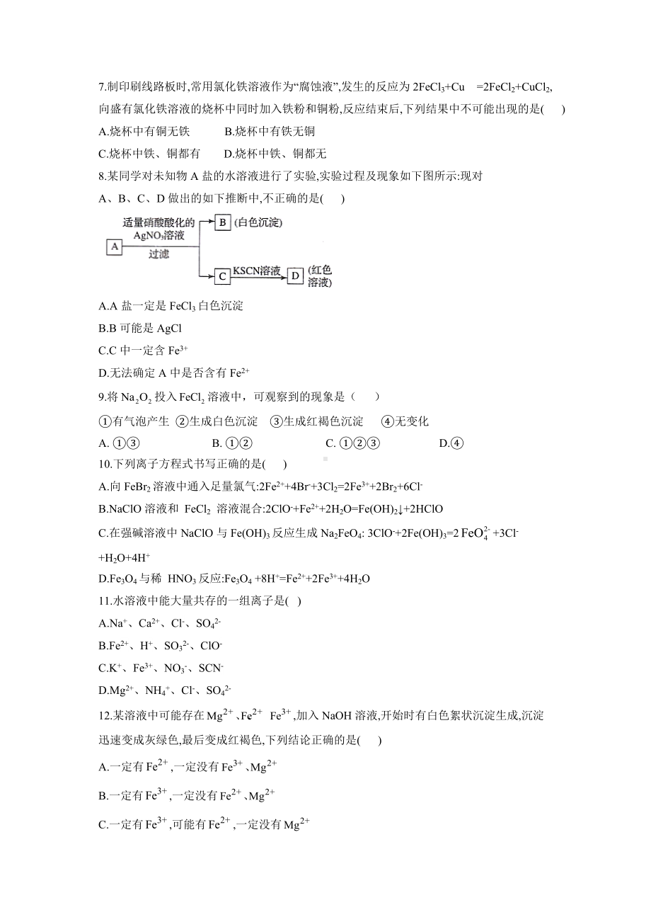 （2019）新人教版高中化学必修第一册同步课时作业 （14）铁的氢氧化物、铁盐及亚铁盐.doc_第2页