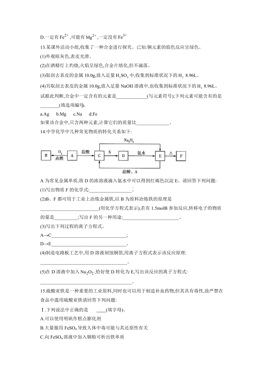 （2019）新人教版高中化学必修第一册同步课时作业 （14）铁的氢氧化物、铁盐及亚铁盐.doc_第3页