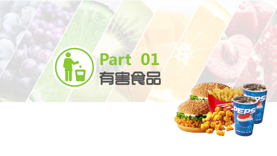 关注舌尖上的安全食品行业食品安全讲课PPT课件.pptx_第3页