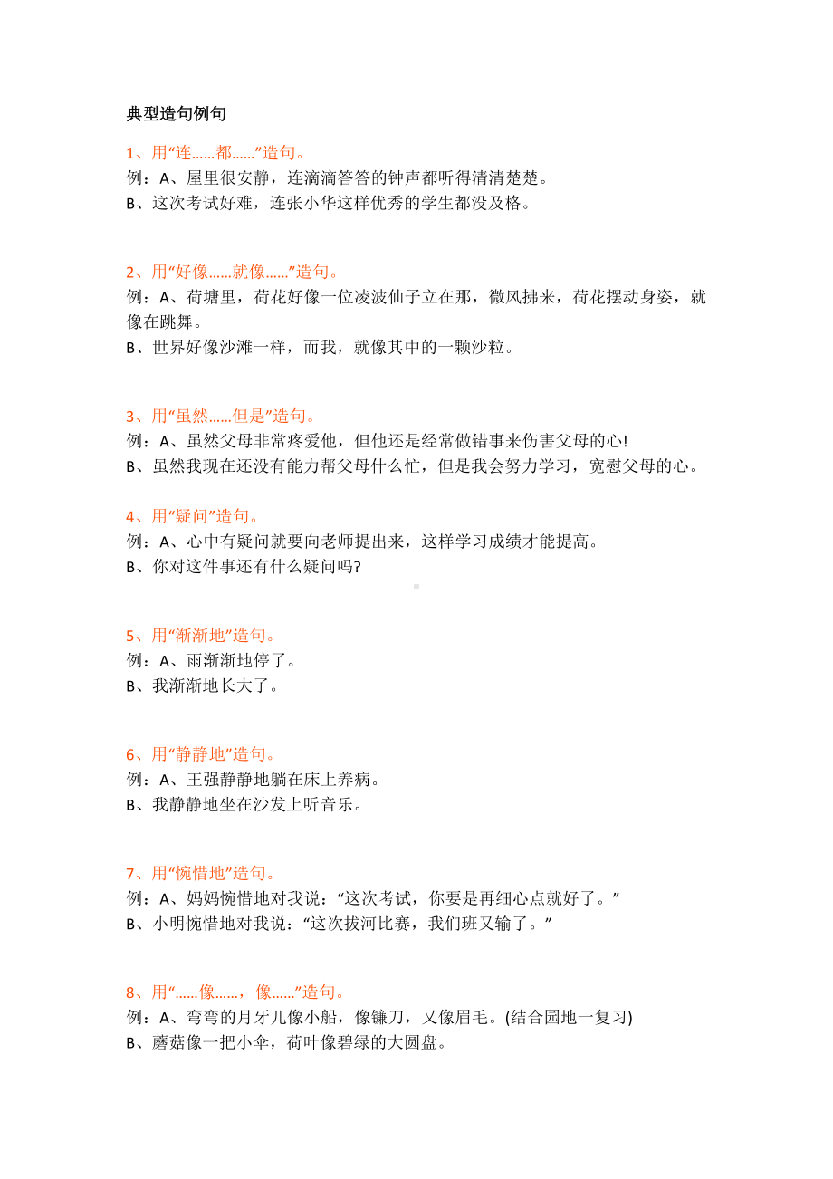 （知识汇总）二年级语文上册-造句-加偏旁组词.docx_第1页