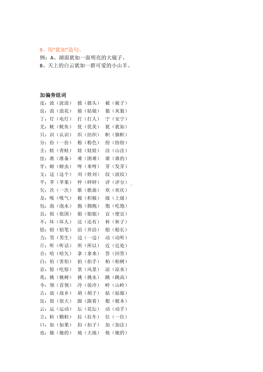 （知识汇总）二年级语文上册-造句-加偏旁组词.docx_第2页