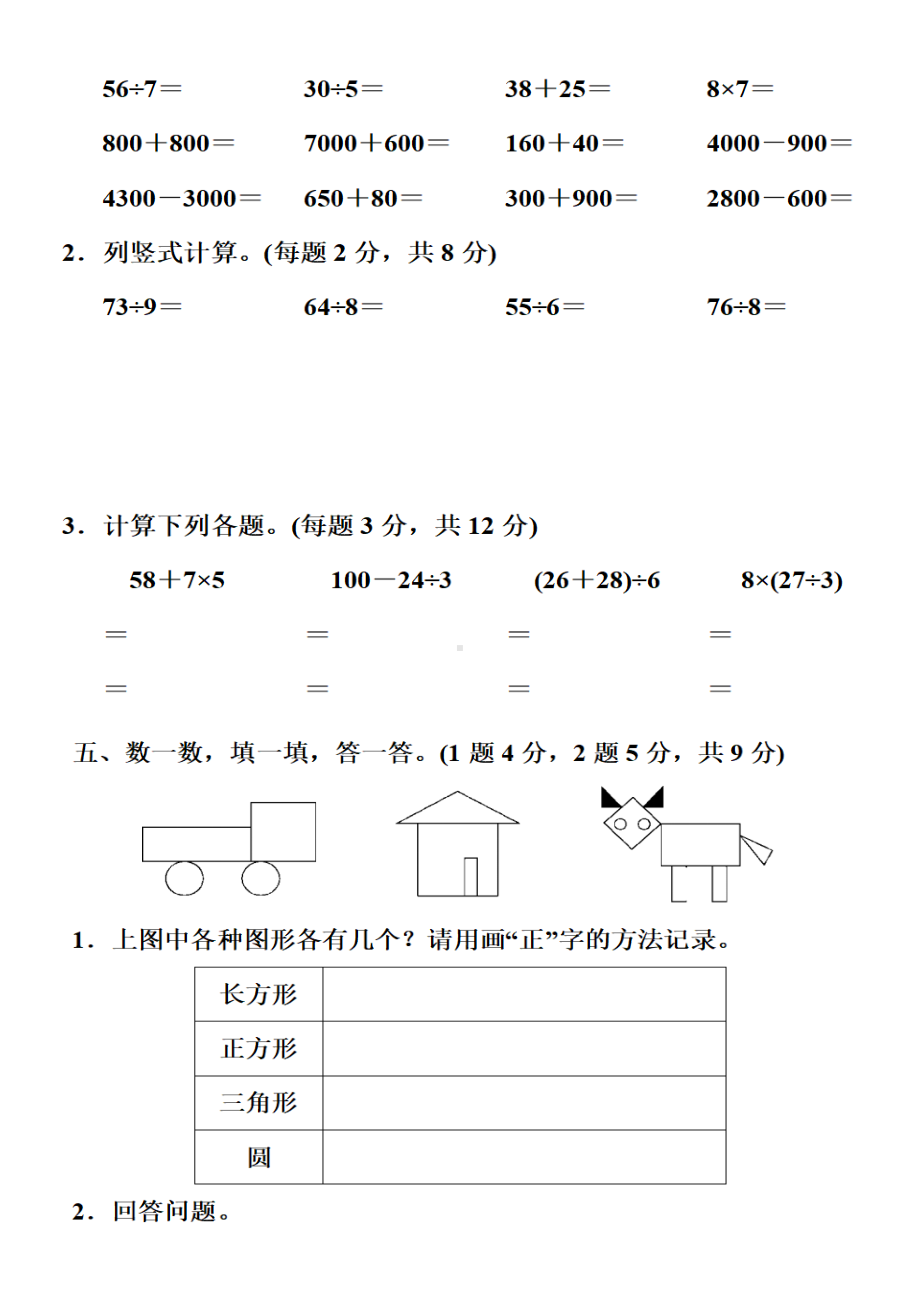 （期末测试）二年级数学下册-▏期末测试(1).docx_第3页