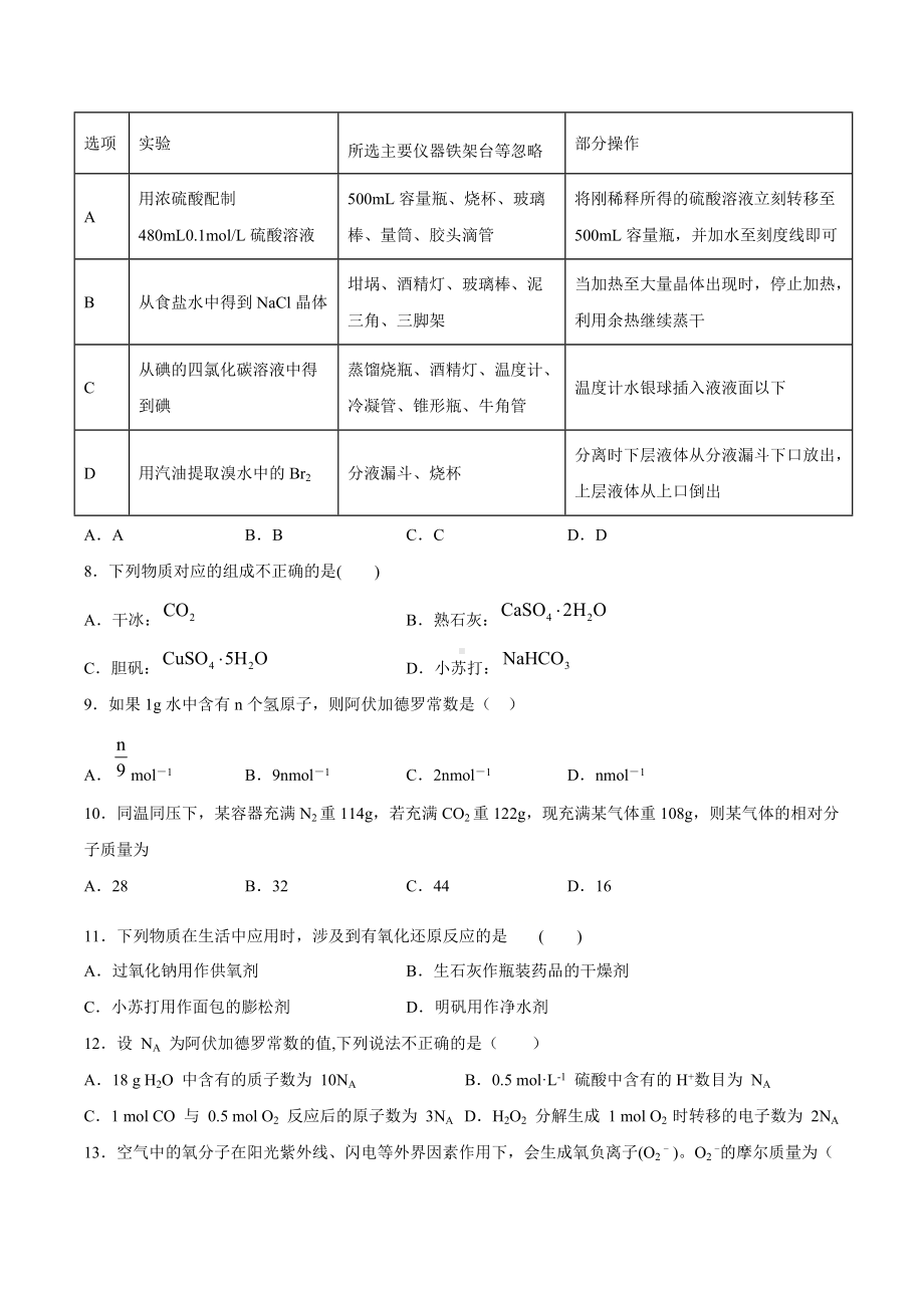 （2019）新人教版高中化学高一必修第一册第二章海水中的重要元素-钠和氯期末模拟检测题（二）.docx_第2页