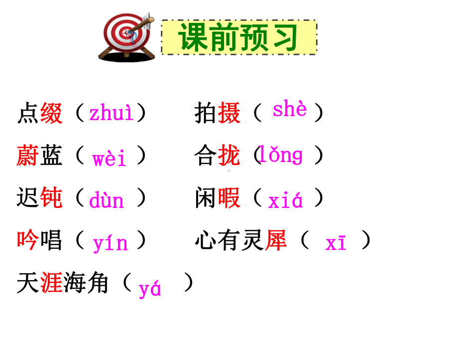 带上她的眼睛(优秀课件).ppt_第1页