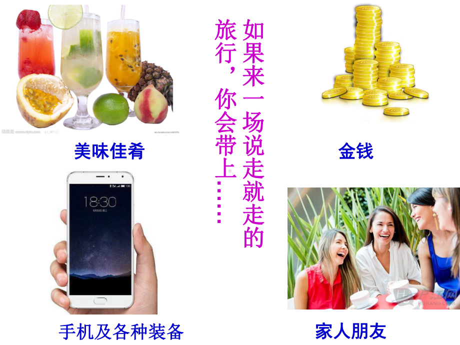 带上她的眼睛(优秀课件).ppt_第2页