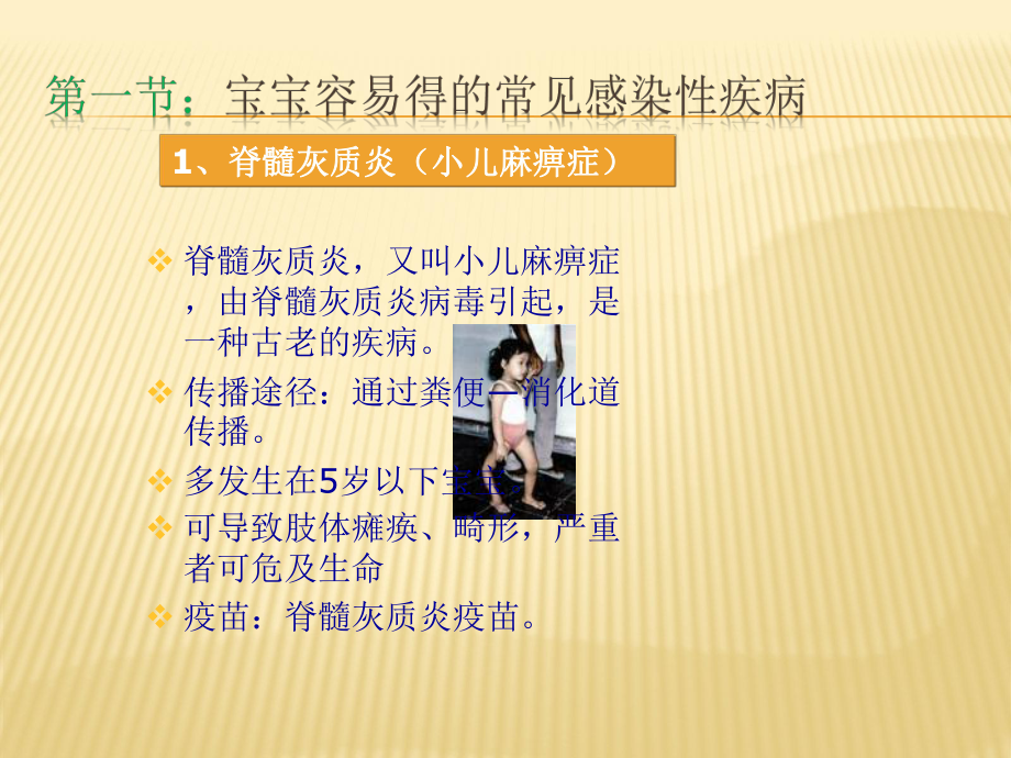 乡卫生院预防接种知识讲座PPT课件.ppt_第3页