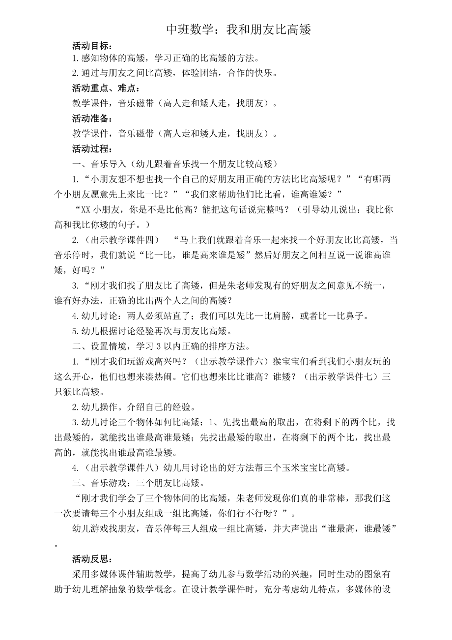 《中班数学：我和朋友比高矮》教学设计-优质教案.doc_第1页