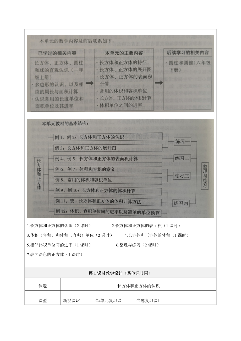 《长方体和正方体》单元教学设计教学设计-精品教案(推荐).doc_第2页