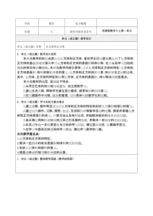 《长方体和正方体》单元教学设计教学设计-精品教案(推荐).doc