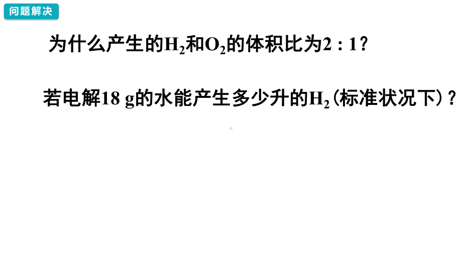 第三章第二节 金属材料-物质的量在方程式计算中应用 （第二课时）ppt课件-（2019）新人教版高中化学高一必修一.pptx_第3页