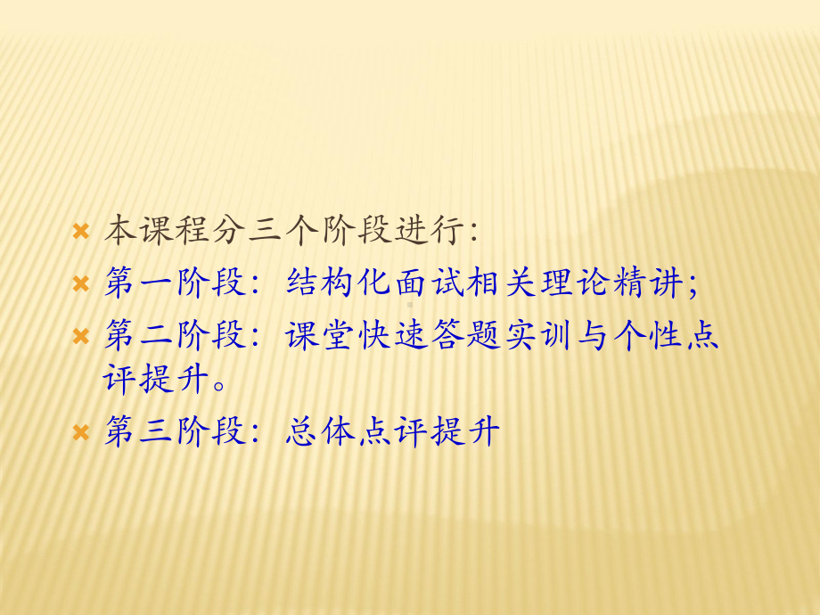 年公务员考试结构化面试辅导课件.ppt_第3页