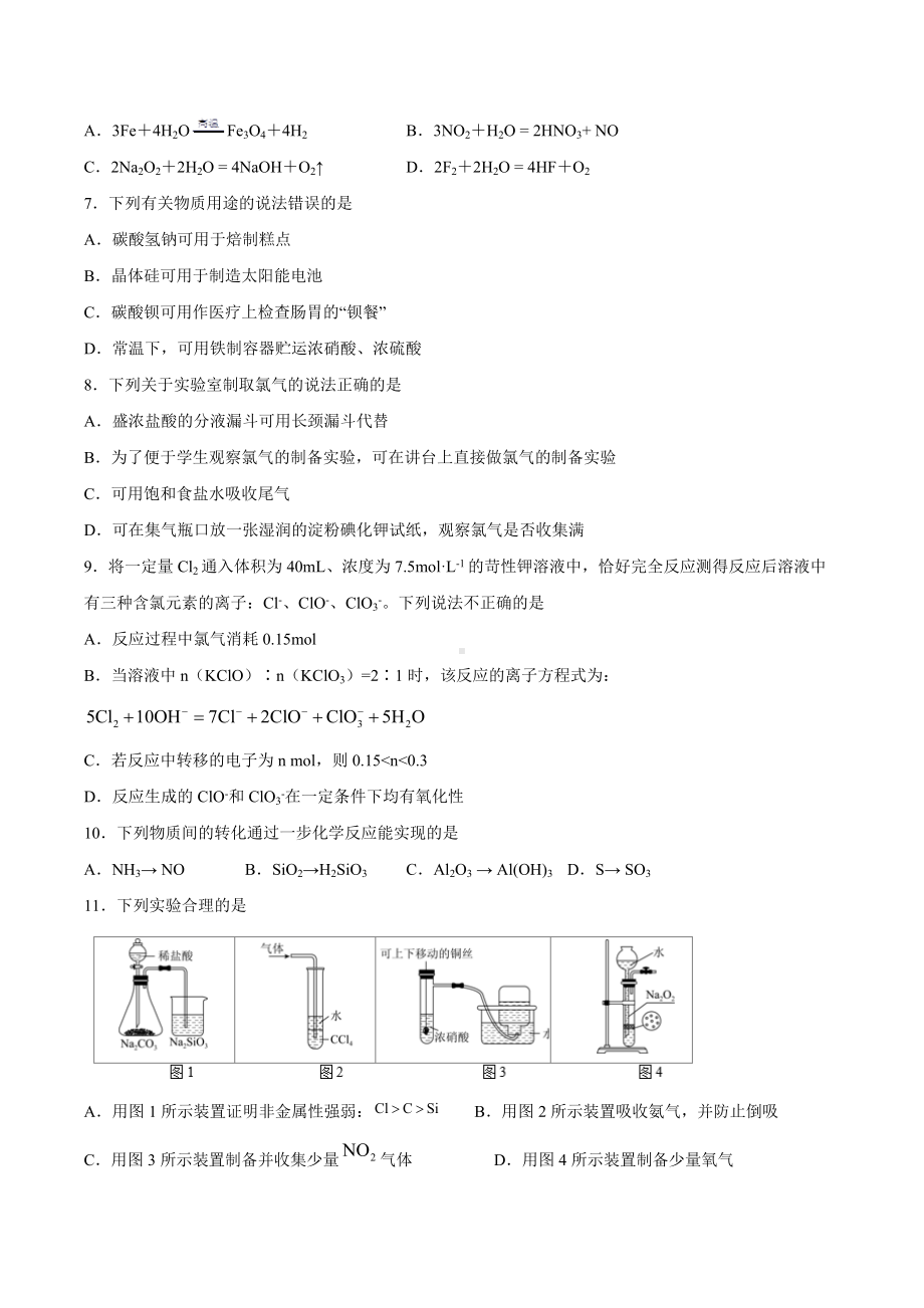 （2019）新人教版高中化学高一必修第一册期末模拟检测题（三）.docx_第2页