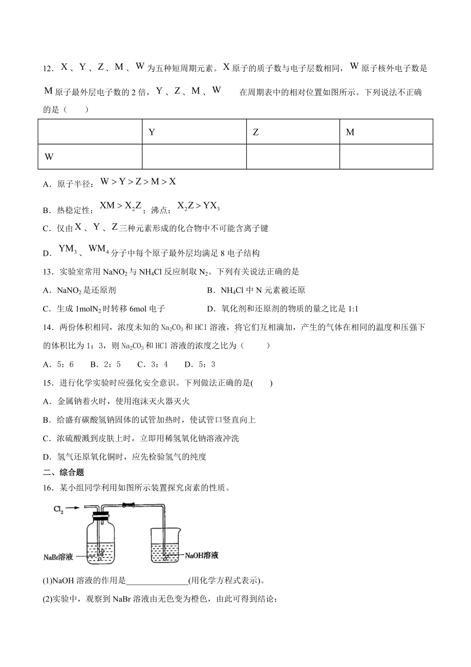 （2019）新人教版高中化学高一必修第一册期末模拟检测题（三）.docx_第3页