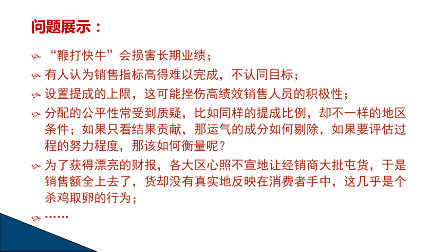 九个步骤设计业务人员的佣金(上)课件.pptx_第2页