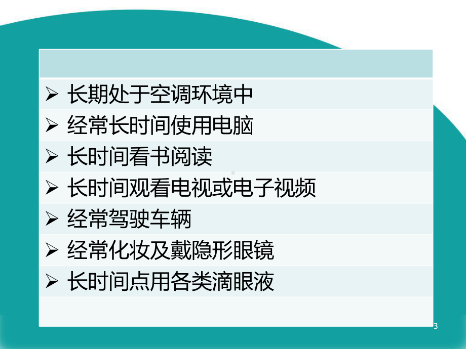 干眼临床诊疗规范课件.ppt_第3页