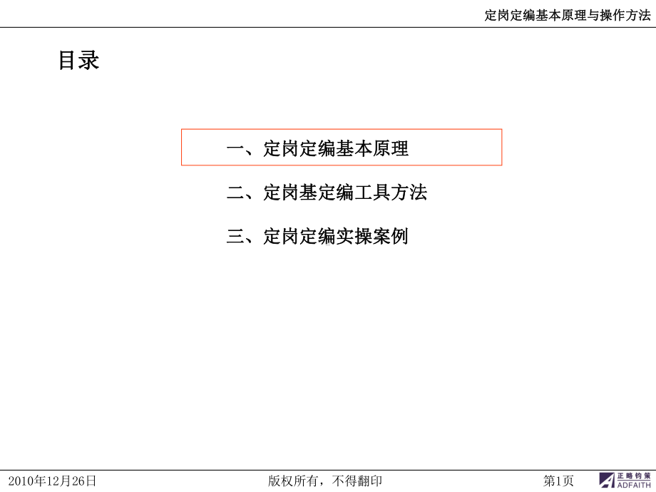 定岗定编基本原理与操作方法-课件.ppt_第2页