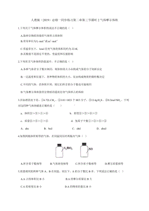 2.3 物质的量 课时2 气体摩尔体积 同步练习-（2019）新人教版高中化学必修第一册.docx