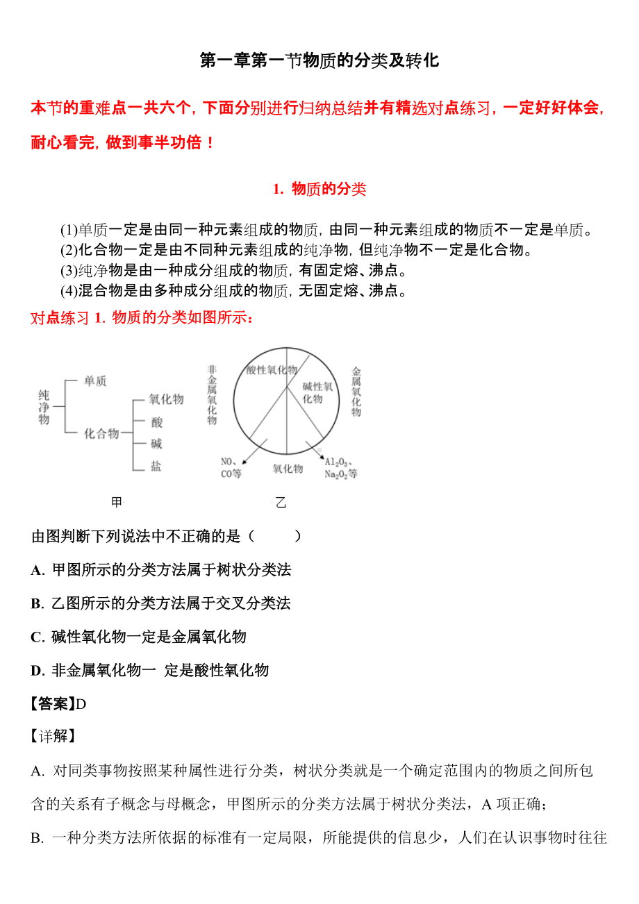 （2019）新人教版高中化学必修第一册期末复习第一章第一节物质的分类及转化.docx_第1页