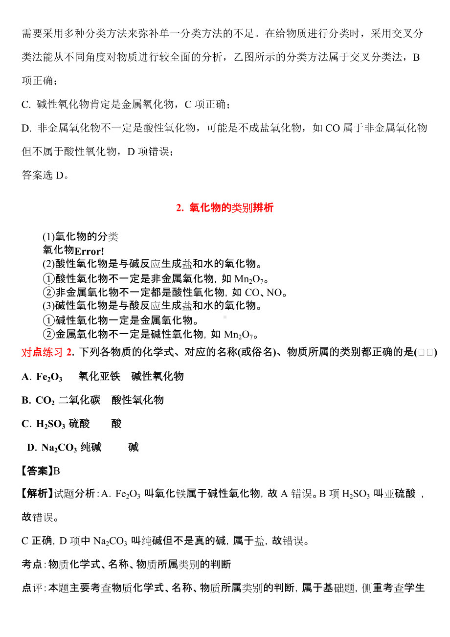 （2019）新人教版高中化学必修第一册期末复习第一章第一节物质的分类及转化.docx_第2页