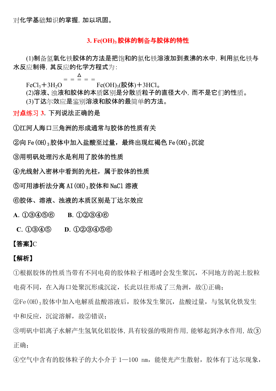 （2019）新人教版高中化学必修第一册期末复习第一章第一节物质的分类及转化.docx_第3页