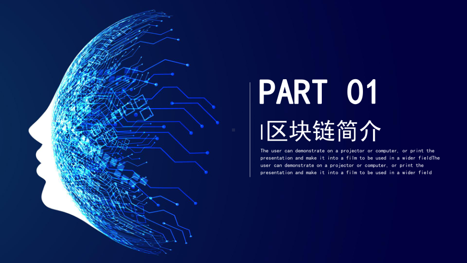 蓝色科技风互联网区块链文案图文PPT教学课件.pptx_第3页