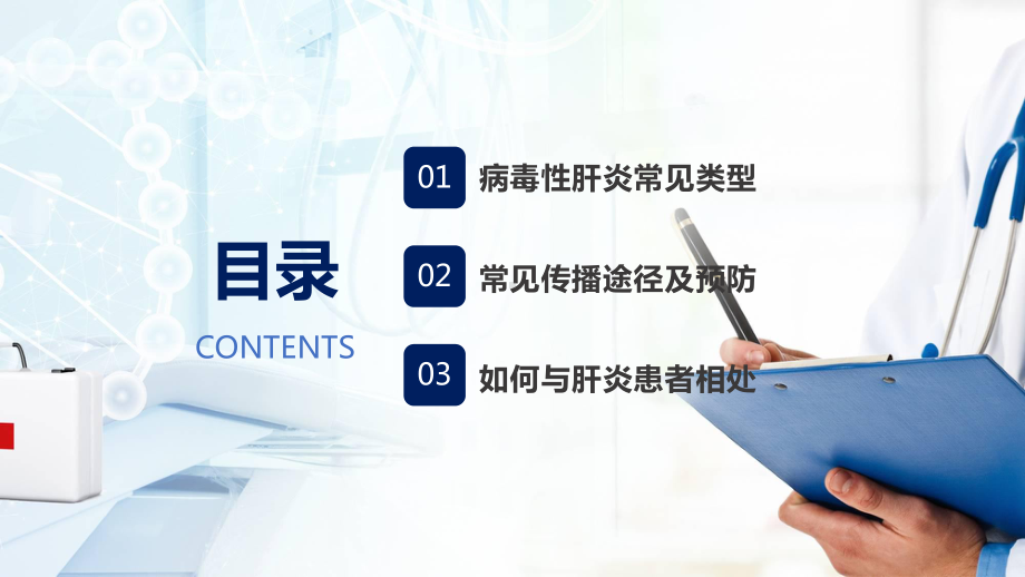 简约大气医学科普病毒性肝炎的预防教育培训讲课PPT课件.pptx_第2页