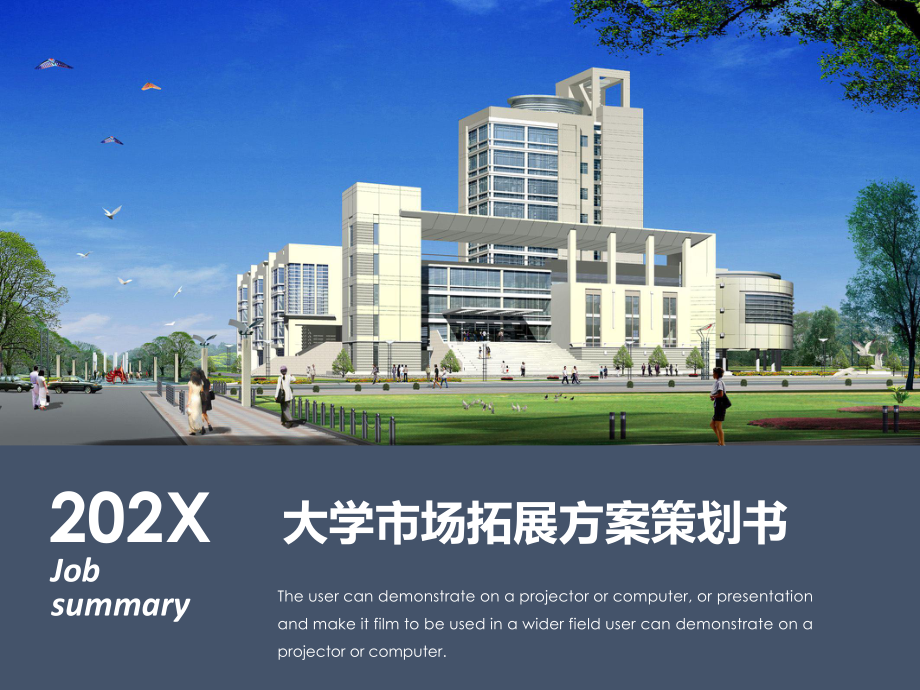 大学校区联合经营市场拓展模式策划讲课PPT课件.pptx_第1页