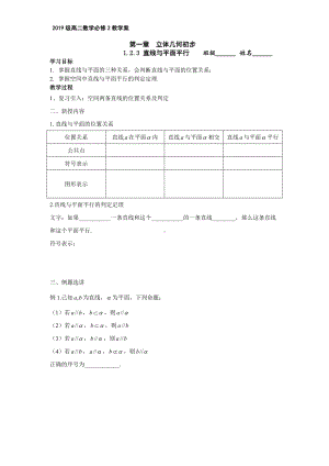 《直线与平面平行的判定》教学设计-优秀教案.doc