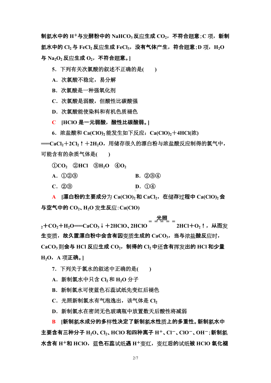 10　氯气的性质 课时作业 -（2019）新人教版高中化学必修第一册.doc_第2页