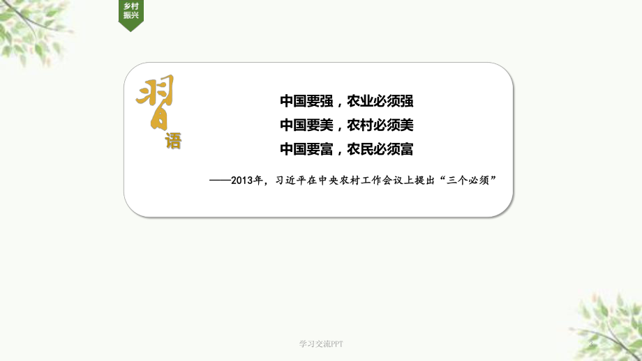 乡村振兴的时代意义与规划蓝图课件.ppt_第3页