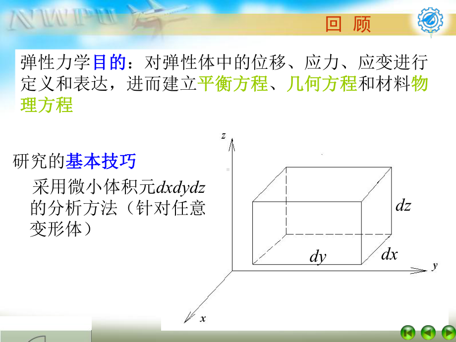 弹性力学平面应力平面应变问题课件.ppt_第2页